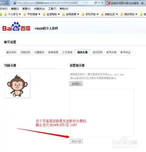 百度经验如何更换头像