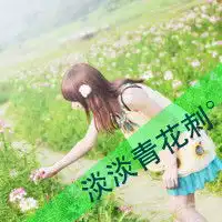 qq头像女生唯美带字你已经远远离开我也会慢慢走开