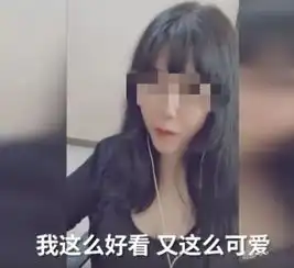 斗鱼萝莉主播变大妈,时尚心态可佳,骗人博关注不厚道