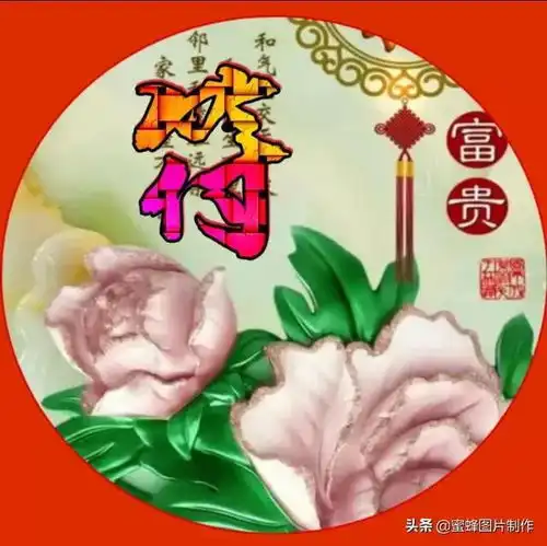 20款姓氏微信头像,富贵平安,吉祥安康