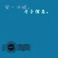 非主流情侣头像个性带文字这个世界没有如果