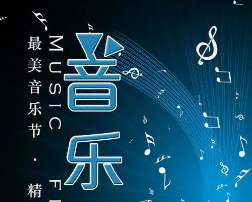 音乐广告图片,音乐广告图片素材大全爱图网设计素材共享平台