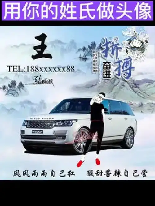 姓氏头像个性签名百家姓拼搏潮图