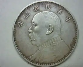 图2020年袁大头贰元上门交易与鉴定成都艺术品收藏品