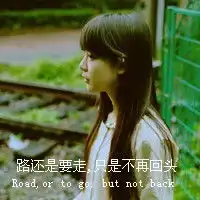 带文字的情感头像我用头像来述说我的情感