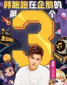 王者十大主播集结开黑为跑跑庆生惊现内鬼浪浪我不是演员