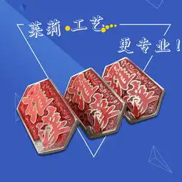 定做徽章报价厂家