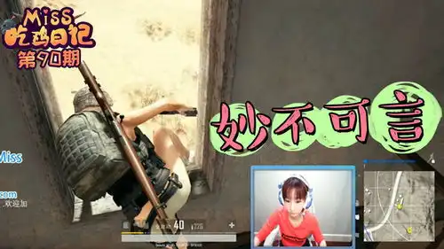 绝地求生我miss就是被毒死,跳楼,死外边,也不会接你一枪的