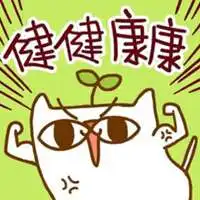 寓意全家健康微信头像微信头像图片大全