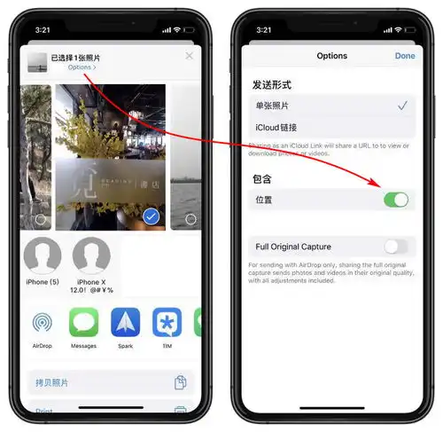 ios13新增隐私保护措施如何在分享照片时抹除位置信息