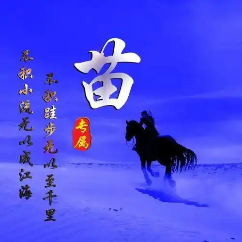 32张姓氏头像励志有内涵,激励自己每天进步一点点