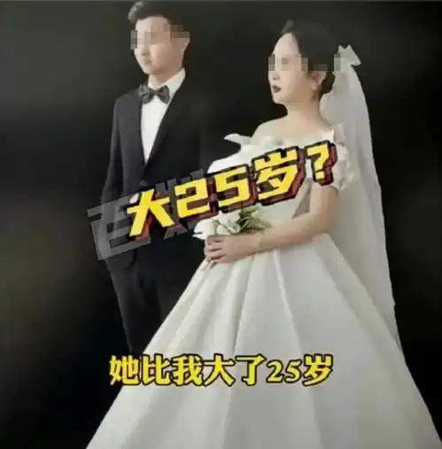 河南商丘辟谣25岁男子结婚后发现妻子50岁不实,已约谈涉事男子