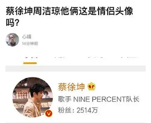 和蔡徐坤用情侣头像林允帮周洁琼辟谣,晒两人美容照
