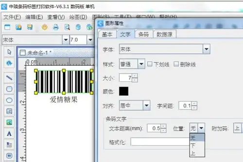 自己用什么软件可以做有文字的条形码