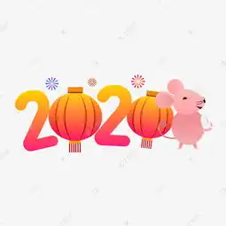 2020鼠年素材图片免费下载千库网