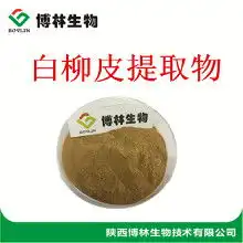 白柳提取物价格白柳提取物批发白柳提取物厂家hc360慧聪网