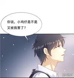 老夫少妻的互撩日常漫画第11话漫客栈