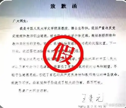 网民冒充某大学原教授发虚假致歉函被采取刑事强制措施