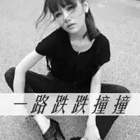 社会霸气微信图片微信头像图片大全