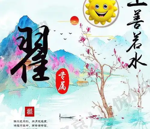 唯美中国风,11款彩色姓氏头像,上善若水梦中人