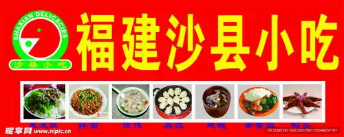 沙县小吃招牌设计图
