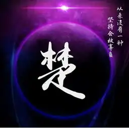 用你是姓氏做微信头像,太美了,你也来试试吧
