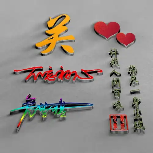 是时候换个微信头像了,超个性的3d立体签名头像,不要错过了