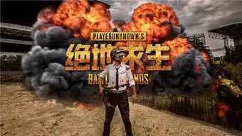 低配版绝地求生在哪下载绝地求生低配版怎么下载