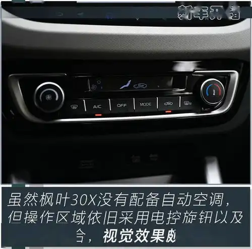 代步新选择枫叶30x售6.88万元起配置同级领先