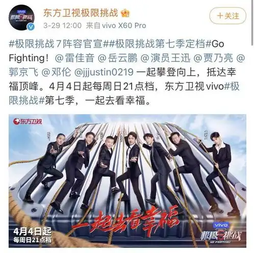 极限挑战第七季定档,神秘嘉宾已确定