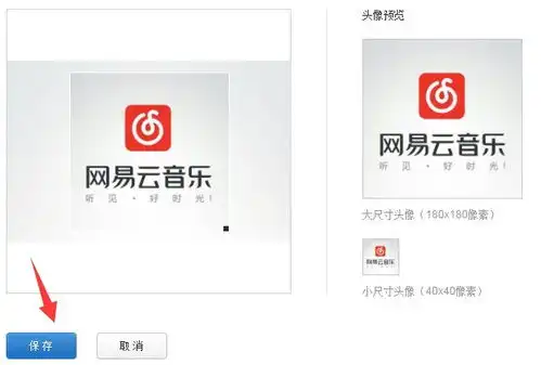 网页版网易云音乐怎么更换头像