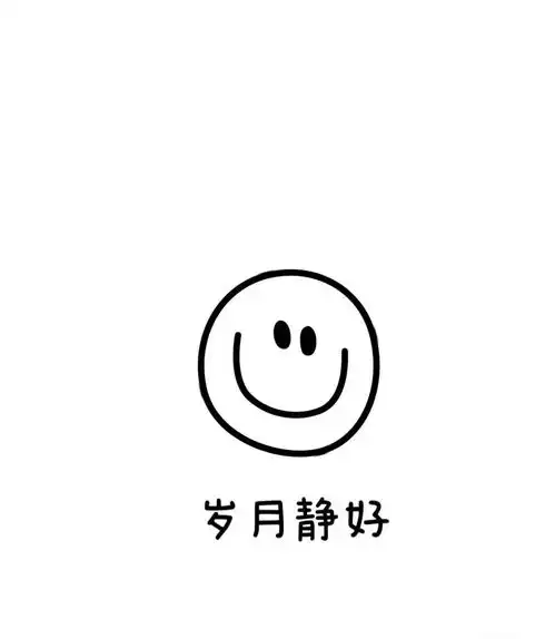 简约不失格调的头像,让人琢磨不透你