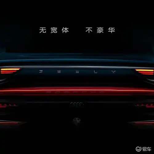 吉利preface轿跑官方预告图发布,预计年内上市