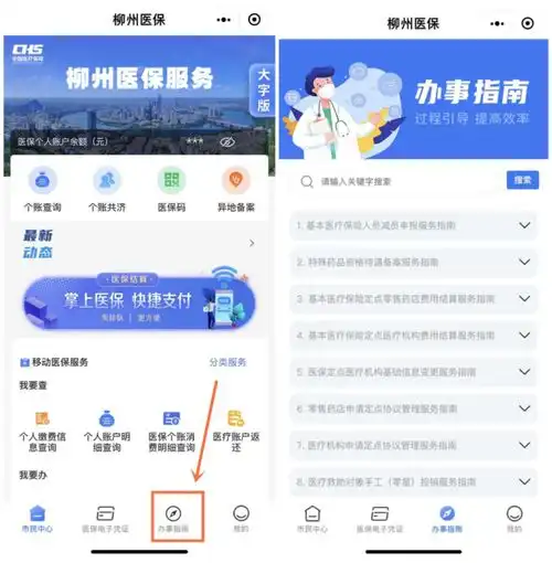 医保信息查询异地就医备案,手机就能办柳州医保掌上app上线啦