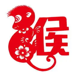 猴个性一百猴年剪