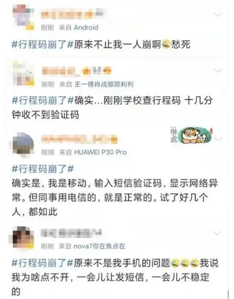 突发行程码崩了还有这几种方式也可以查