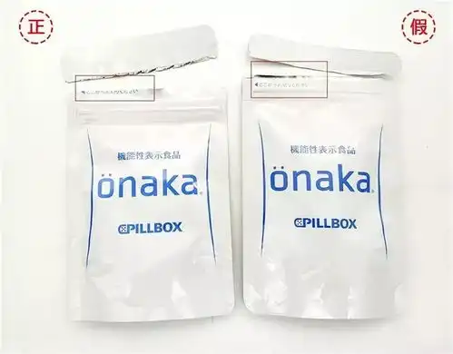 日本爆款onaka减腹丸居然假成这样