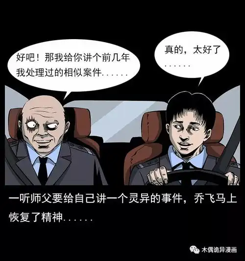 恐怖漫画死在一起的情侣