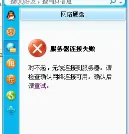 qq的网络硬盘上不去