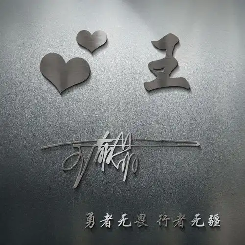 你该换换微信头像了,高端大气签名头像新鲜出炉,留名字我设计