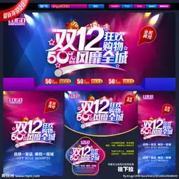 双十二淘宝设计图片