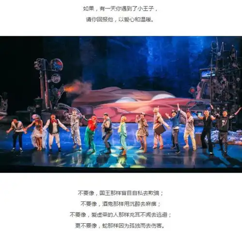 放假啦户外太冷,音乐剧小王子带给你不一样的温暖