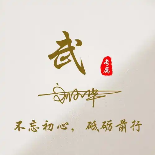 用你的名字做微信头像,3d高端精致连笔签名头像,为你设计好了