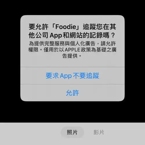 ios14.5正式推出如何设置隐私保护