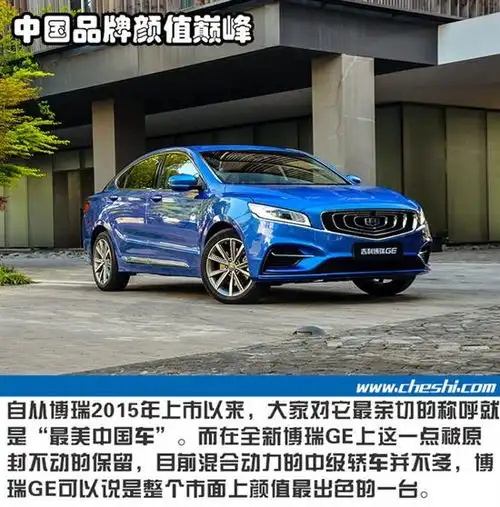 不看logo以为买了台沃尔沃实拍解析博瑞ge