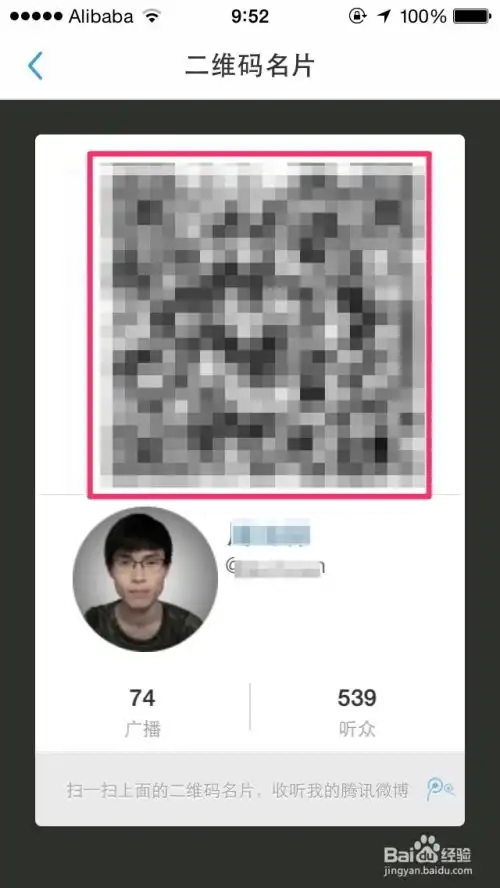 社交大全如何找到腾讯微博的二维码名片