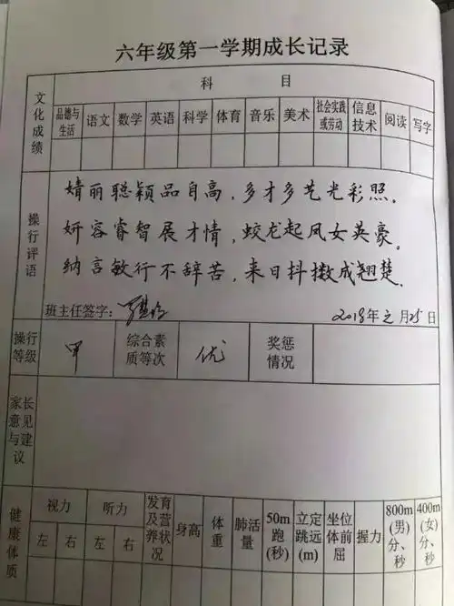 小学生期末评语火了,老师手写七言藏头诗,网友说字美人更美