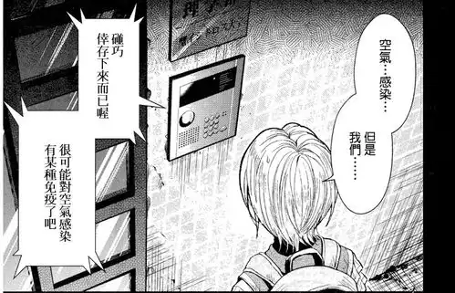 学园孤岛漫画结局