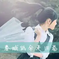 qq带字女生唯美头像