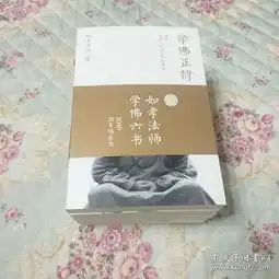 学佛问答修行箴言皈依之道学佛正见学佛正行学佛正修6册合售